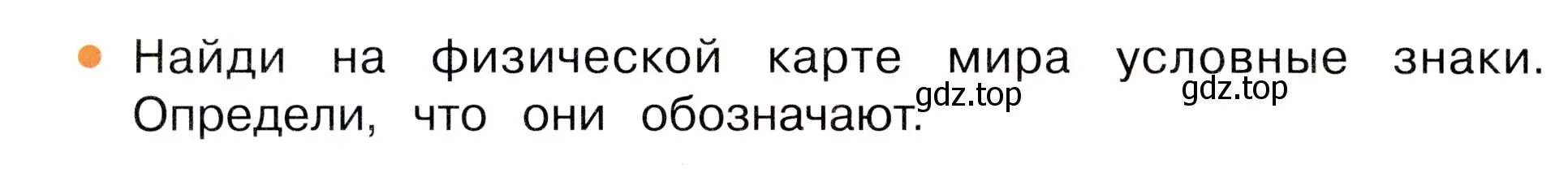 Условие номер 1 (страница 28) гдз по окружающему миру 3 класс Плешаков, Новицкая, учебник 1 часть