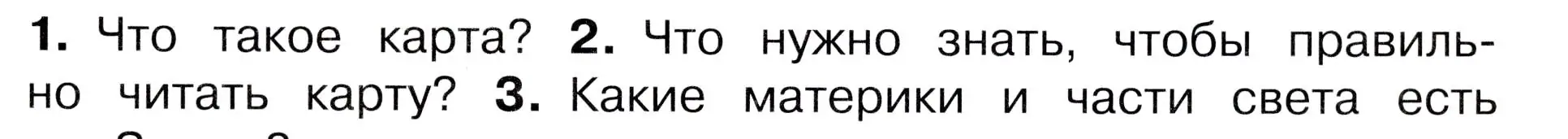 Условие номер 2 (страница 29) гдз по окружающему миру 3 класс Плешаков, Новицкая, учебник 1 часть