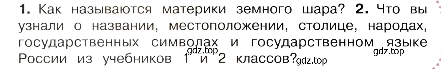 Условие номер 2 (страница 30) гдз по окружающему миру 3 класс Плешаков, Новицкая, учебник 1 часть