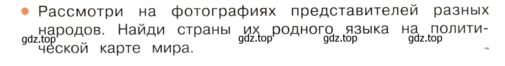 Условие номер 2 (страница 33) гдз по окружающему миру 3 класс Плешаков, Новицкая, учебник 1 часть