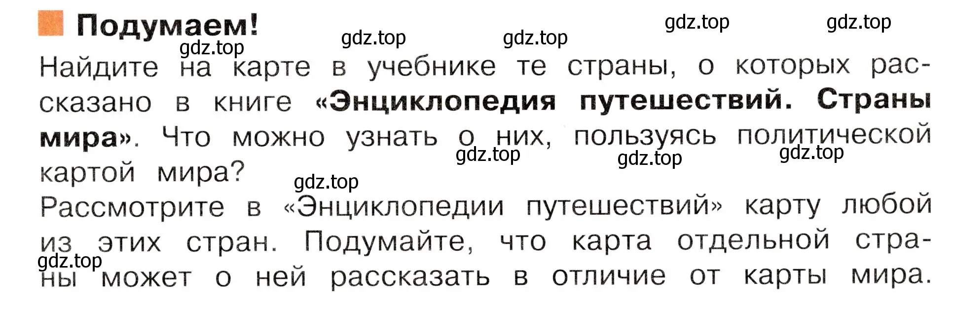 Условие номер Подумаем! (страница 33) гдз по окружающему миру 3 класс Плешаков, Новицкая, учебник 1 часть