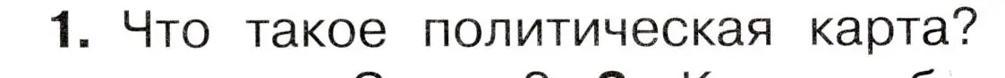 Условие номер 1 (страница 33) гдз по окружающему миру 3 класс Плешаков, Новицкая, учебник 1 часть