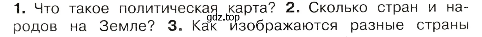 Условие номер 2 (страница 33) гдз по окружающему миру 3 класс Плешаков, Новицкая, учебник 1 часть