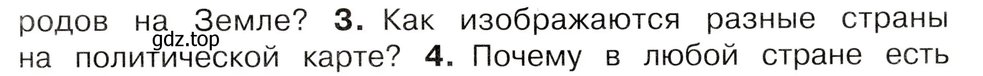 Условие номер 3 (страница 33) гдз по окружающему миру 3 класс Плешаков, Новицкая, учебник 1 часть