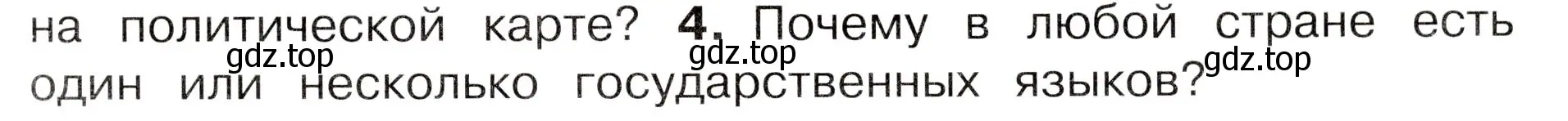 Условие номер 4 (страница 33) гдз по окружающему миру 3 класс Плешаков, Новицкая, учебник 1 часть