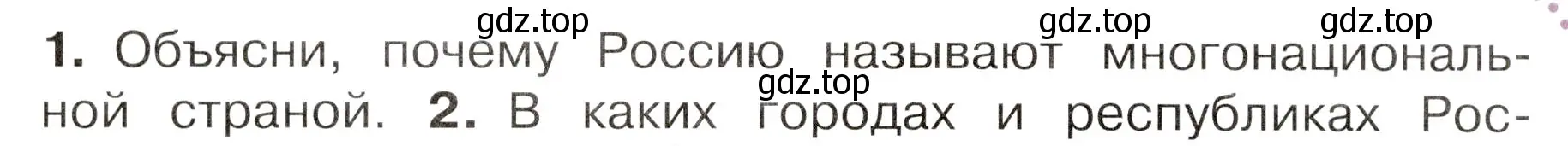 Условие номер 1 (страница 34) гдз по окружающему миру 3 класс Плешаков, Новицкая, учебник 1 часть