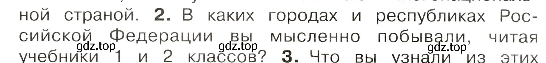 Условие номер 2 (страница 34) гдз по окружающему миру 3 класс Плешаков, Новицкая, учебник 1 часть