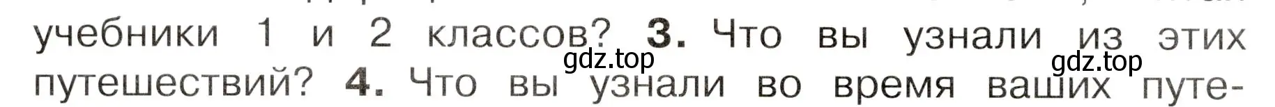 Условие номер 3 (страница 34) гдз по окружающему миру 3 класс Плешаков, Новицкая, учебник 1 часть