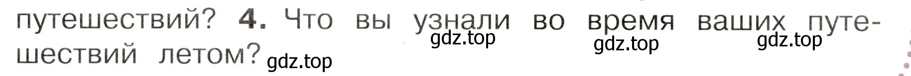 Условие номер 4 (страница 34) гдз по окружающему миру 3 класс Плешаков, Новицкая, учебник 1 часть