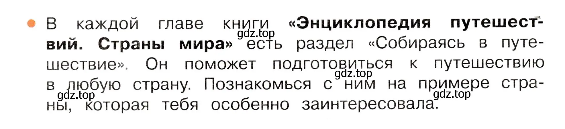 Условие номер 2 (страница 37) гдз по окружающему миру 3 класс Плешаков, Новицкая, учебник 1 часть