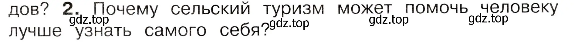 Условие номер 2 (страница 37) гдз по окружающему миру 3 класс Плешаков, Новицкая, учебник 1 часть