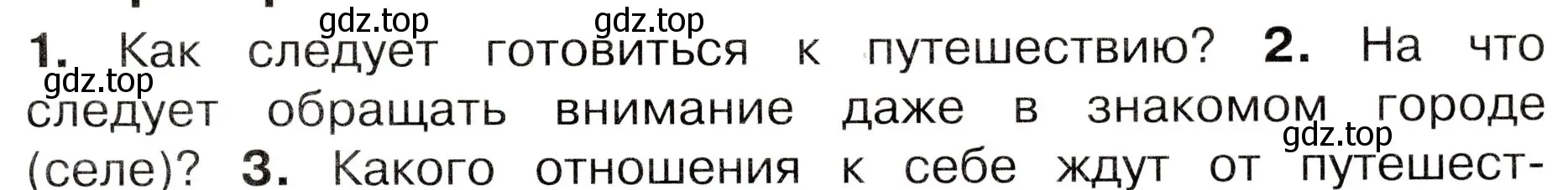 Условие номер 2 (страница 37) гдз по окружающему миру 3 класс Плешаков, Новицкая, учебник 1 часть