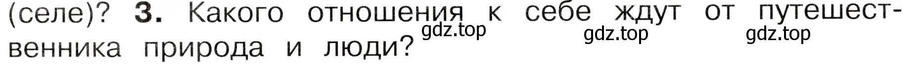 Условие номер 3 (страница 37) гдз по окружающему миру 3 класс Плешаков, Новицкая, учебник 1 часть