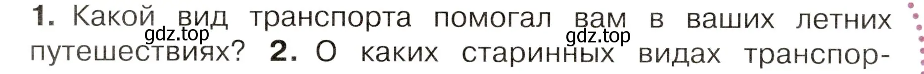 Условие номер 1 (страница 38) гдз по окружающему миру 3 класс Плешаков, Новицкая, учебник 1 часть