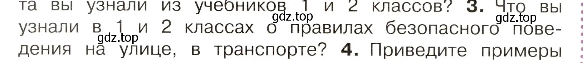 Условие номер 3 (страница 38) гдз по окружающему миру 3 класс Плешаков, Новицкая, учебник 1 часть