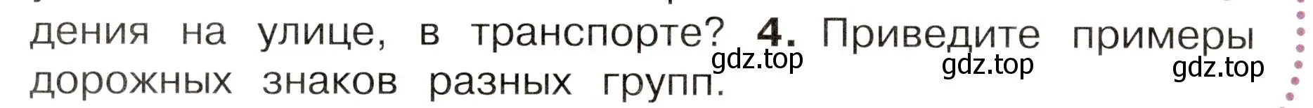 Условие номер 4 (страница 38) гдз по окружающему миру 3 класс Плешаков, Новицкая, учебник 1 часть