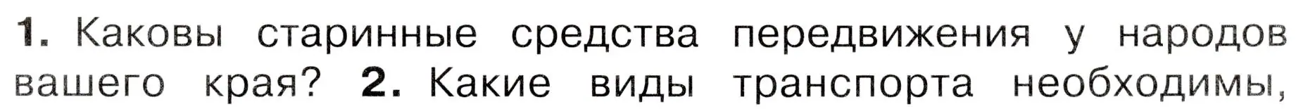 Условие номер 1 (страница 41) гдз по окружающему миру 3 класс Плешаков, Новицкая, учебник 1 часть