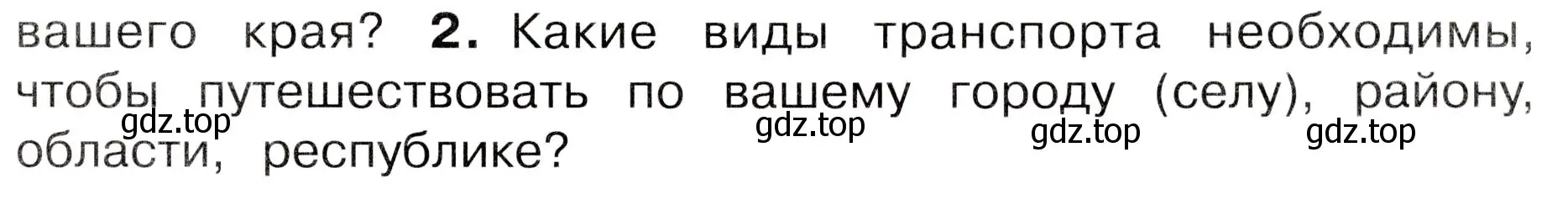 Условие номер 2 (страница 41) гдз по окружающему миру 3 класс Плешаков, Новицкая, учебник 1 часть