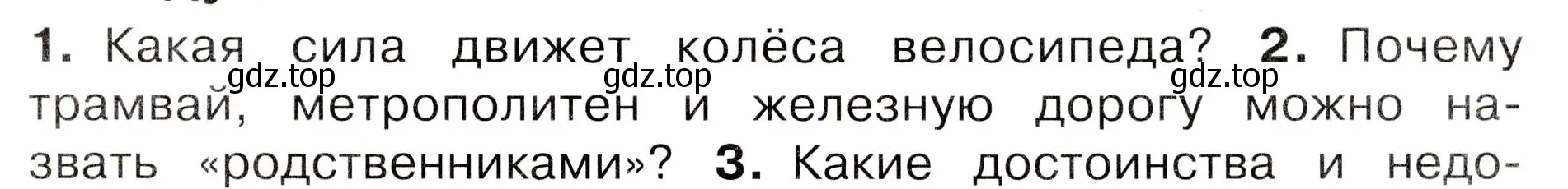 Условие номер 2 (страница 41) гдз по окружающему миру 3 класс Плешаков, Новицкая, учебник 1 часть