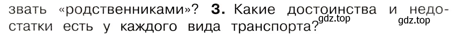 Условие номер 3 (страница 41) гдз по окружающему миру 3 класс Плешаков, Новицкая, учебник 1 часть