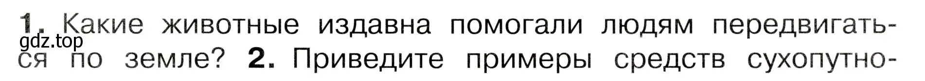 Условие номер 1 (страница 41) гдз по окружающему миру 3 класс Плешаков, Новицкая, учебник 1 часть