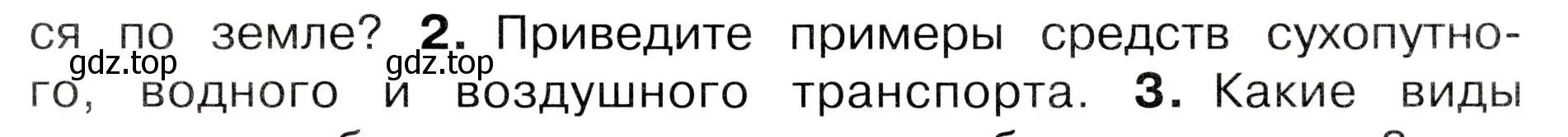 Условие номер 2 (страница 41) гдз по окружающему миру 3 класс Плешаков, Новицкая, учебник 1 часть