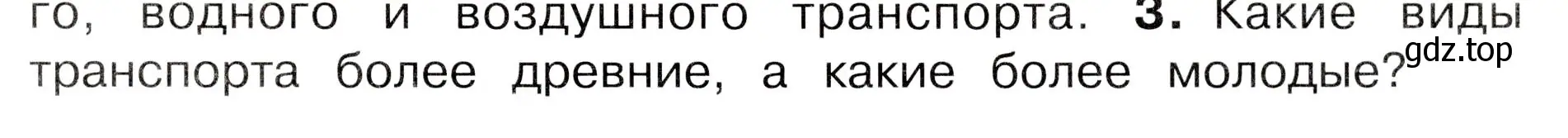 Условие номер 3 (страница 41) гдз по окружающему миру 3 класс Плешаков, Новицкая, учебник 1 часть