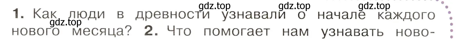 Условие номер 1 (страница 42) гдз по окружающему миру 3 класс Плешаков, Новицкая, учебник 1 часть