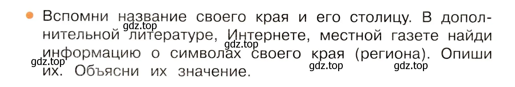 Условие номер 2 (страница 45) гдз по окружающему миру 3 класс Плешаков, Новицкая, учебник 1 часть