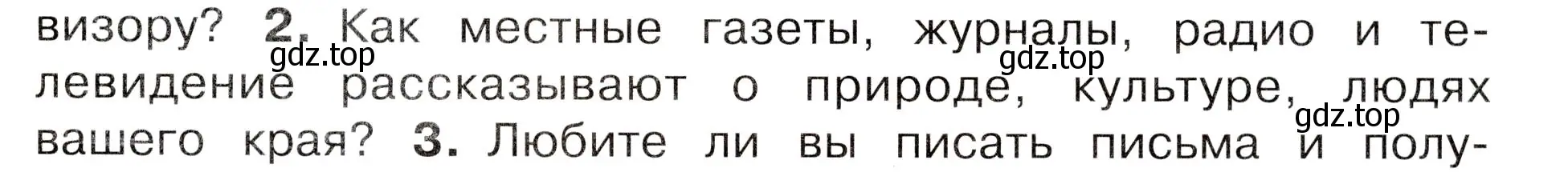 Условие номер 2 (страница 45) гдз по окружающему миру 3 класс Плешаков, Новицкая, учебник 1 часть