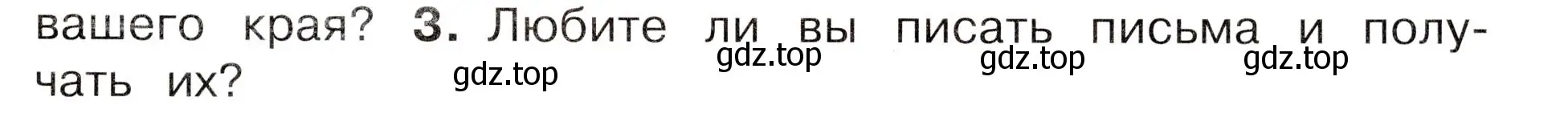 Условие номер 3 (страница 45) гдз по окружающему миру 3 класс Плешаков, Новицкая, учебник 1 часть