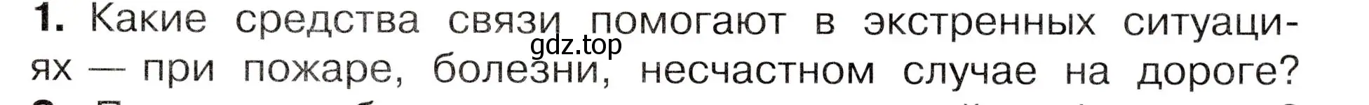 Условие номер 1 (страница 45) гдз по окружающему миру 3 класс Плешаков, Новицкая, учебник 1 часть