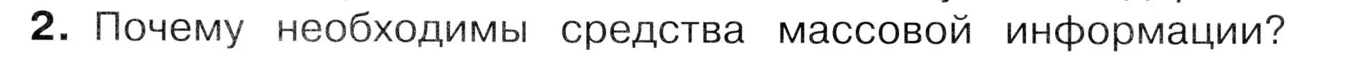 Условие номер 2 (страница 45) гдз по окружающему миру 3 класс Плешаков, Новицкая, учебник 1 часть