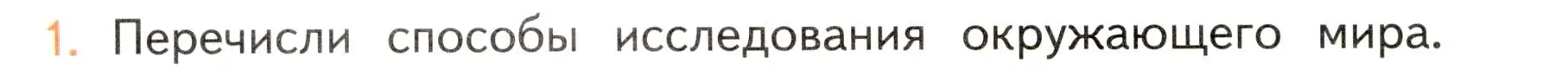 Условие номер 1 (страница 46) гдз по окружающему миру 3 класс Плешаков, Новицкая, учебник 1 часть