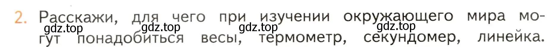 Условие номер 2 (страница 46) гдз по окружающему миру 3 класс Плешаков, Новицкая, учебник 1 часть