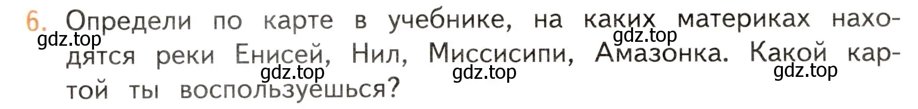 Условие номер 6 (страница 46) гдз по окружающему миру 3 класс Плешаков, Новицкая, учебник 1 часть