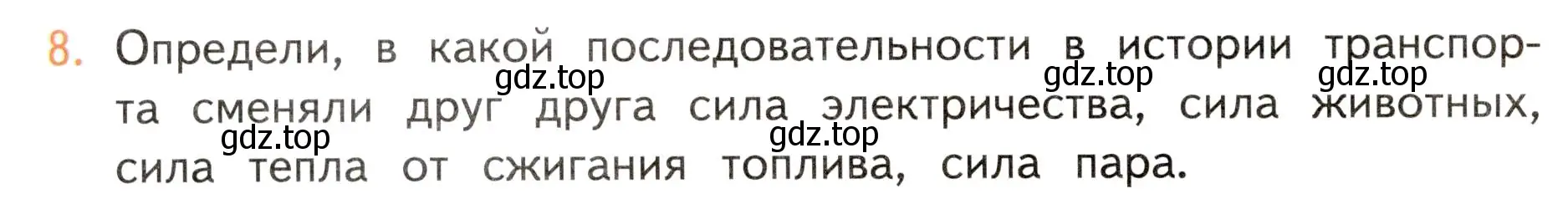 Условие номер 8 (страница 46) гдз по окружающему миру 3 класс Плешаков, Новицкая, учебник 1 часть