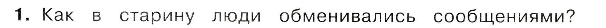 Условие номер 1 (страница 45) гдз по окружающему миру 3 класс Плешаков, Новицкая, учебник 1 часть