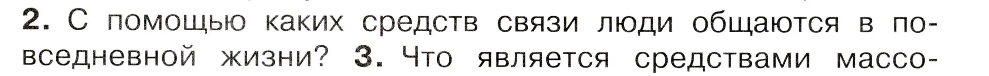 Условие номер 2 (страница 45) гдз по окружающему миру 3 класс Плешаков, Новицкая, учебник 1 часть