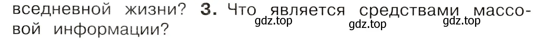 Условие номер 3 (страница 45) гдз по окружающему миру 3 класс Плешаков, Новицкая, учебник 1 часть