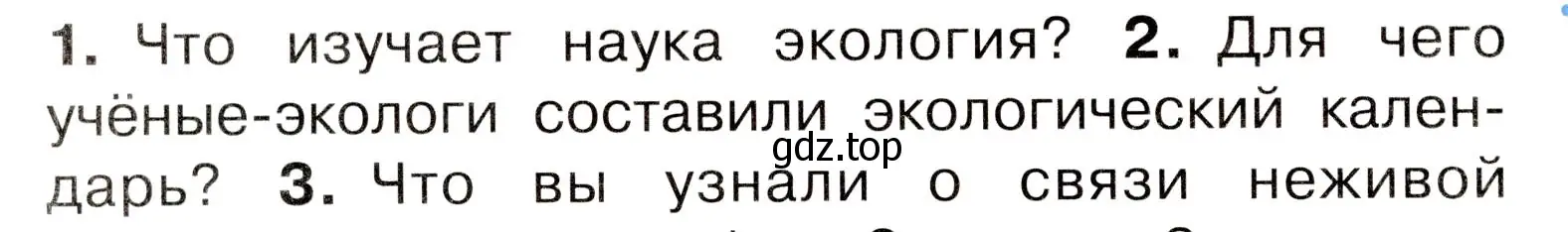 Условие номер 2 (страница 48) гдз по окружающему миру 3 класс Плешаков, Новицкая, учебник 1 часть