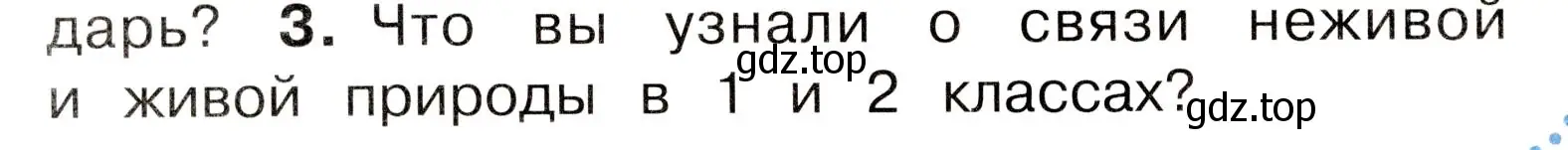 Условие номер 3 (страница 48) гдз по окружающему миру 3 класс Плешаков, Новицкая, учебник 1 часть