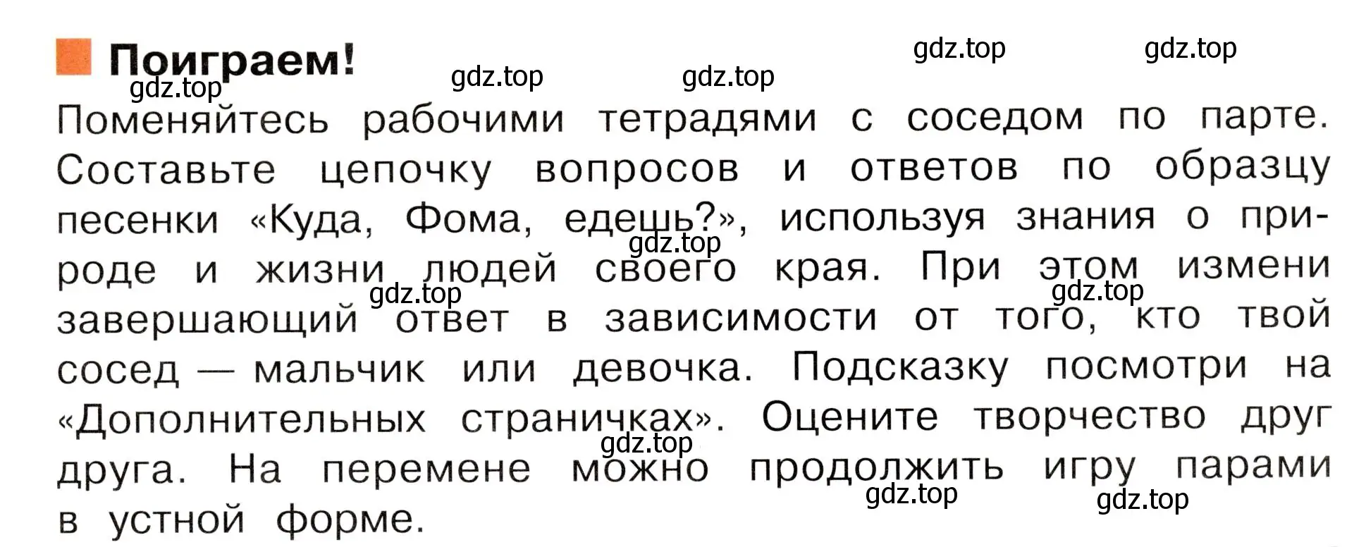 Условие номер Поиграем! (страница 51) гдз по окружающему миру 3 класс Плешаков, Новицкая, учебник 1 часть