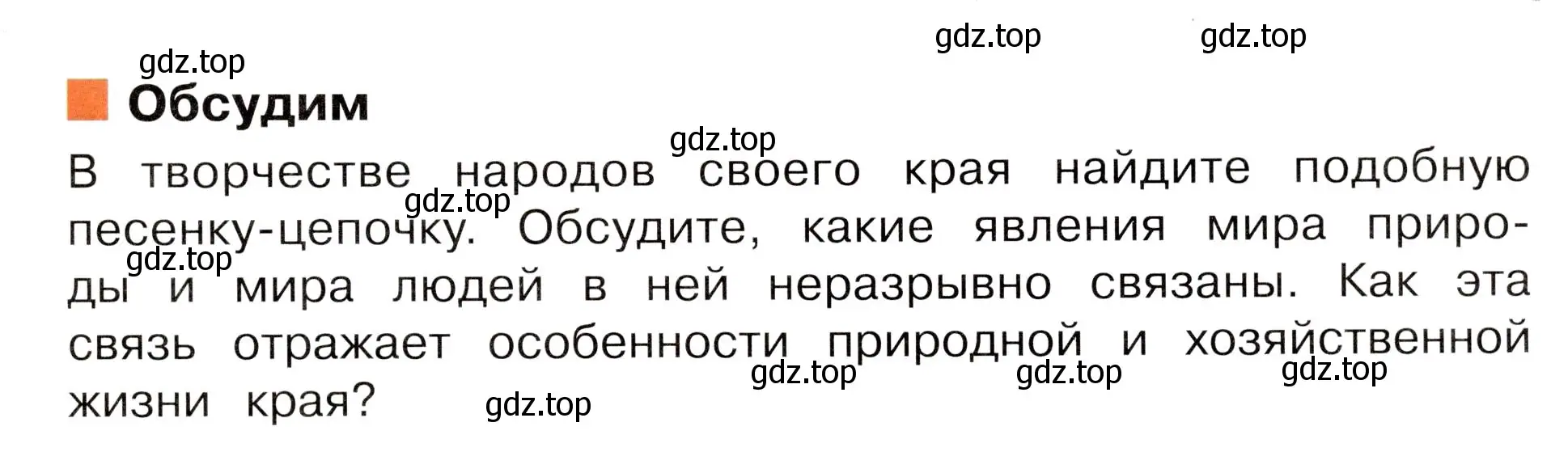 Условие номер Обсудим (страница 51) гдз по окружающему миру 3 класс Плешаков, Новицкая, учебник 1 часть