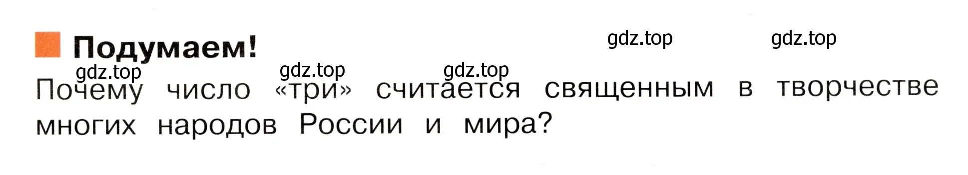 Условие номер Подумаем! (страница 51) гдз по окружающему миру 3 класс Плешаков, Новицкая, учебник 1 часть