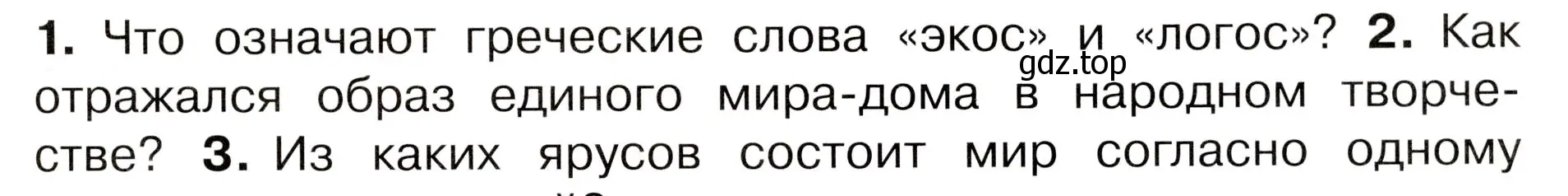 Условие номер 2 (страница 51) гдз по окружающему миру 3 класс Плешаков, Новицкая, учебник 1 часть