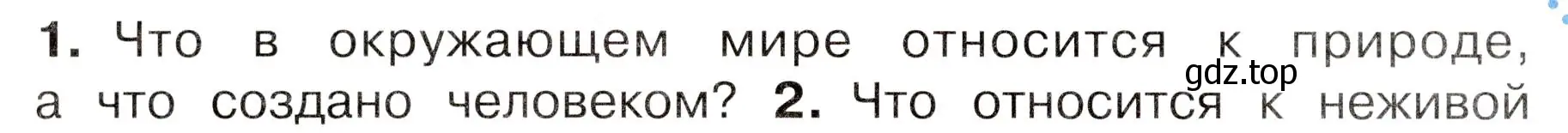 Условие номер 1 (страница 52) гдз по окружающему миру 3 класс Плешаков, Новицкая, учебник 1 часть