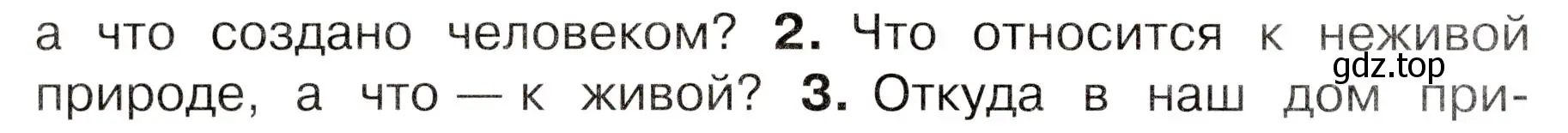 Условие номер 2 (страница 52) гдз по окружающему миру 3 класс Плешаков, Новицкая, учебник 1 часть