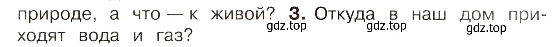 Условие номер 3 (страница 52) гдз по окружающему миру 3 класс Плешаков, Новицкая, учебник 1 часть