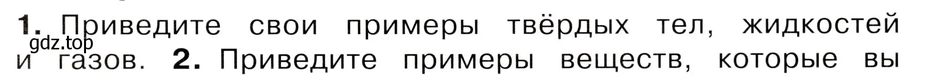 Условие номер 1 (страница 55) гдз по окружающему миру 3 класс Плешаков, Новицкая, учебник 1 часть